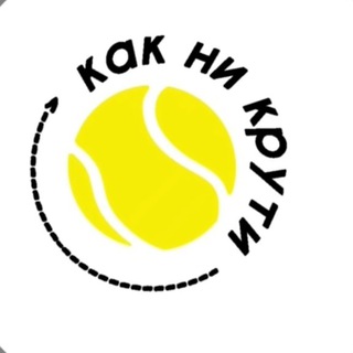 как ни крути: чат