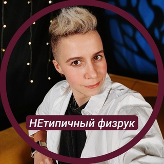 НЕтипичный физрук