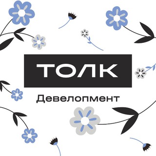 ТОЛК | Девелопмент