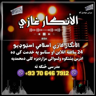 شاعراونـعـتـخـوان مـحـمـدنـادرانګارغازی