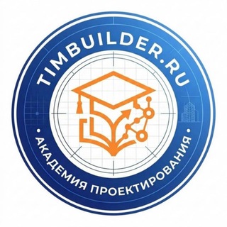 timbuilder.ru | академия проектирования