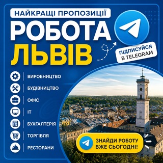 Робота Львів | Підробітки