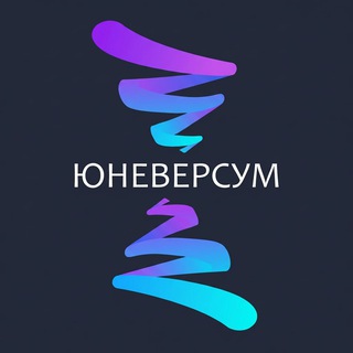 Чат Юневерсум. Стать автором своей жизни