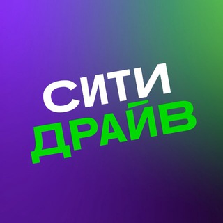 Ситидрайв