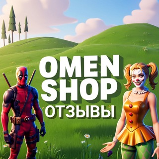 Отзывы OMEN SHOP