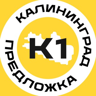 Связаться с «Калининград №1»