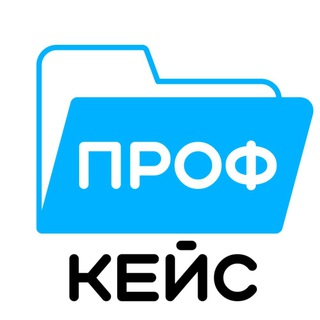 ПРОФКЕЙС 1С