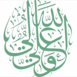 شَجِنةُ آلِّ مُحَمَّدٍ .