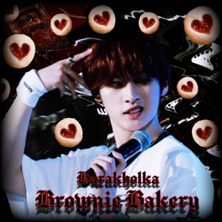 Барахолка 𝕭𝖗𝖔𝖜𝖓𝖎𝖊 𝕭𝖆𝖐𝖊𝖗𝖞 🍪🥀 Лотереи 🍪 Разборы 🍪 Конкурсы