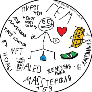 Мassтерская159🛠 | Crypto with❤️