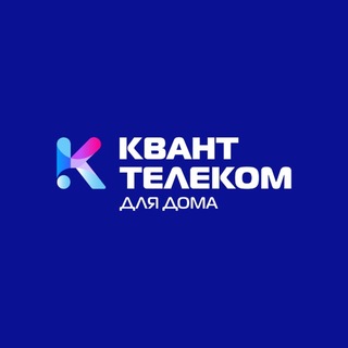 КВАНТ ТЕЛЕКОМ для дома