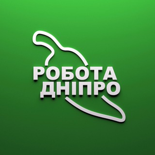 Робота Дніпро🇺🇦 Работа Днепр
