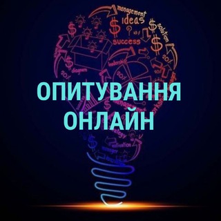 ОПИТУВАННЯ - ОНЛАЙН