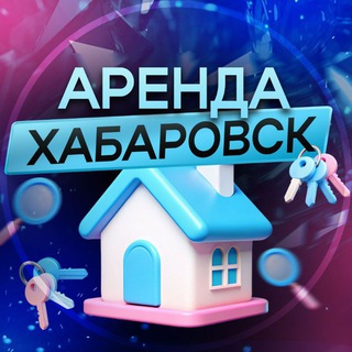БОТ Аренда Хабаровск
