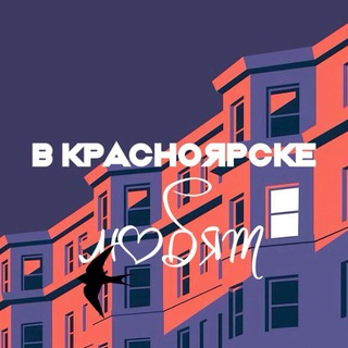 Предложка в Красноярске любят