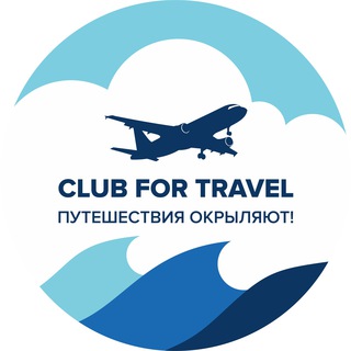 Турфирма ‘’Club for travel’’