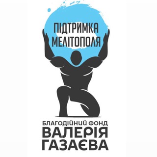 ГФ "Підтримка Мелітополя"