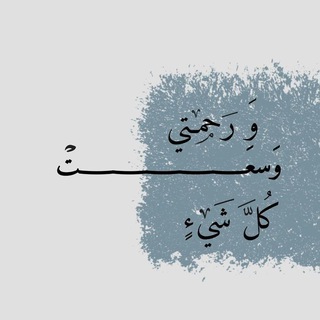 ليطمئن قلبُك 🤍.