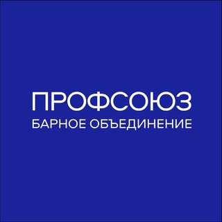 Профсоюз