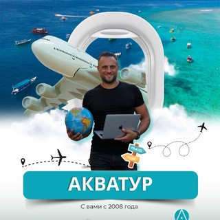 Акватур | Горящие туры | Легкий отдых