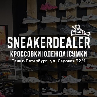 Консультант SNEAKERDEALER