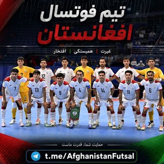 تیم ملی فوتسال افغانستان