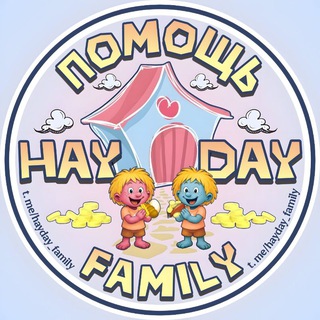 КУПИ / ПРОДАЙ 🏡 HAY DAY FAMILY