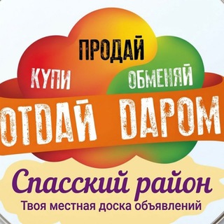 Объявления Спасский район ТАТАРСТАН