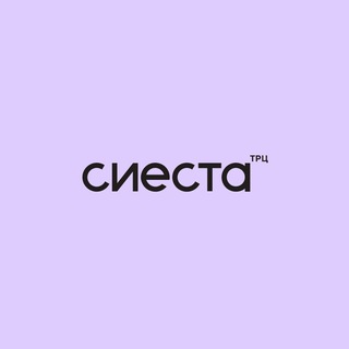 ТРЦ «СИЕСТА»
