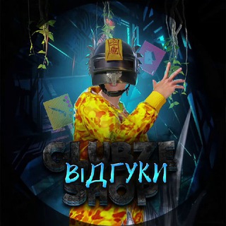 Відгуки 𝐆𝐥𝐮𝐛𝐳𝐞𝐒𝐡𝐨𝐩⚡