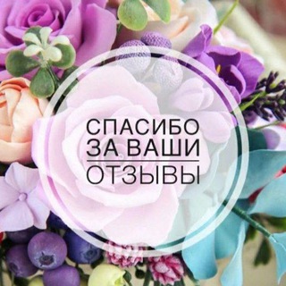 ОТЧЕТЫ И ОТЗЫВЫ КЛИЕНТОВ✍