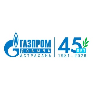 Газпром добыча Астрахань