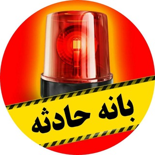 بانه حادثه