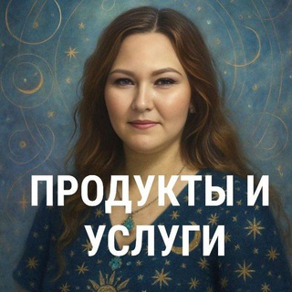 Продукты и Услуги Ксения Дата