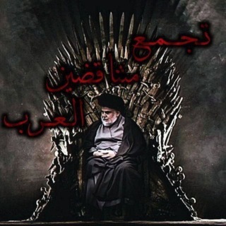 تجمع متناقضين العرب☕️