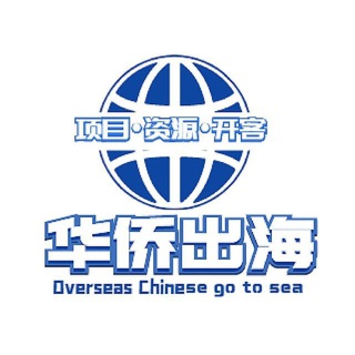 华侨出海《独家带图话术馆》