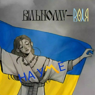 НА У〽️Е