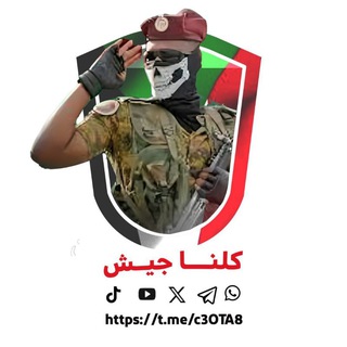 كلنا ✌️ جيش