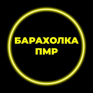 Барахолка ПМР | МОЛДОВА