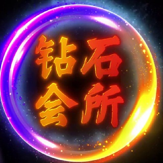 钻石💎店小二