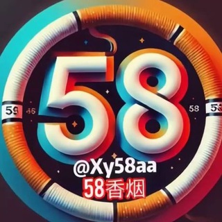 【58烟业 】万人展示群🎯🎯🎯