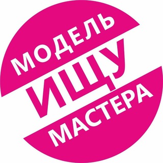 Ищу Модель 💅Спб Питер