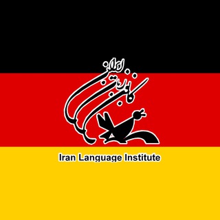 گروه زبان آلمانی کانون زبان