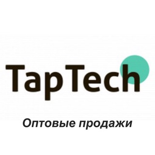 Taptech Оптовый канал @taptech_opt