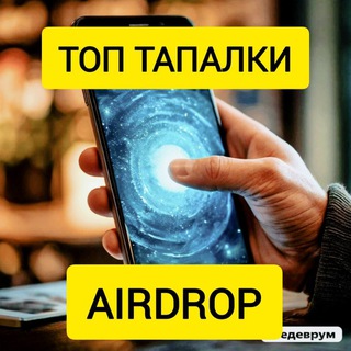 Лучшие Тапалки 2024 | Самые лучшие тапалки для заработка денег Airdrop Listing Hamster Kombat Blum Not Pixel W coin X empire