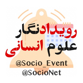 رویدادنگار علوم انسانی