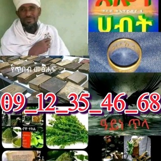 መርጌታ መንግስቱ አጠቃላይ የባህል ህክምና አገልግሎት ባለሙያ