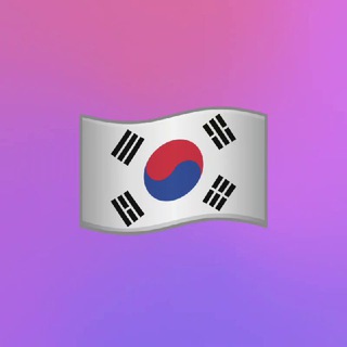 Чат для фанів Кореї 🇰🇷