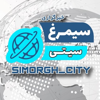 « سیمرغ سیتی »