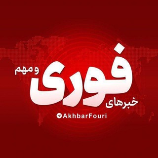 کانال های استانی خبر فوری